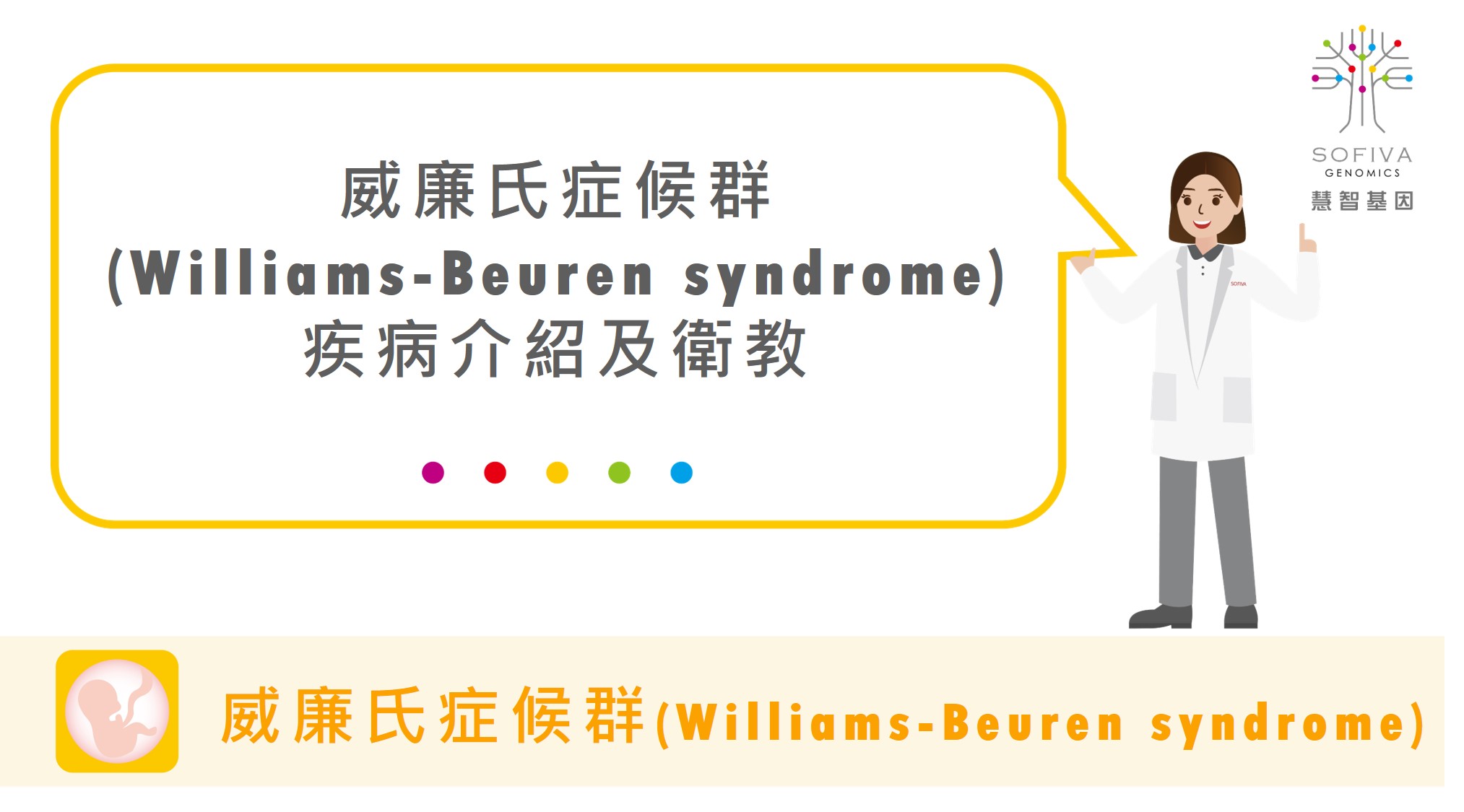 罕見的威廉斯氏症候群(Williams Syndrome) | 奶奶的熊